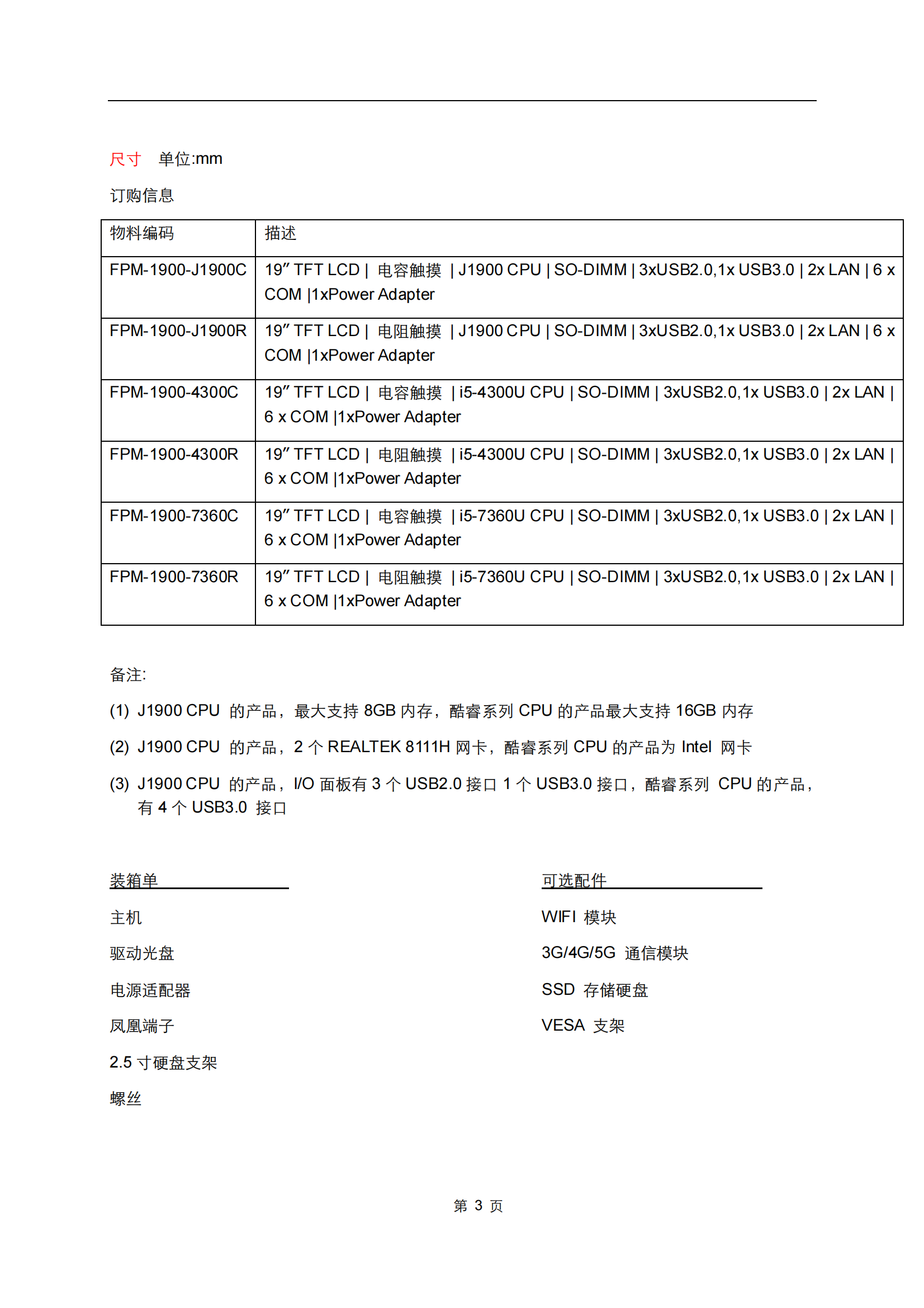 17寸 中文規(guī)格書內(nèi)容_02.png
