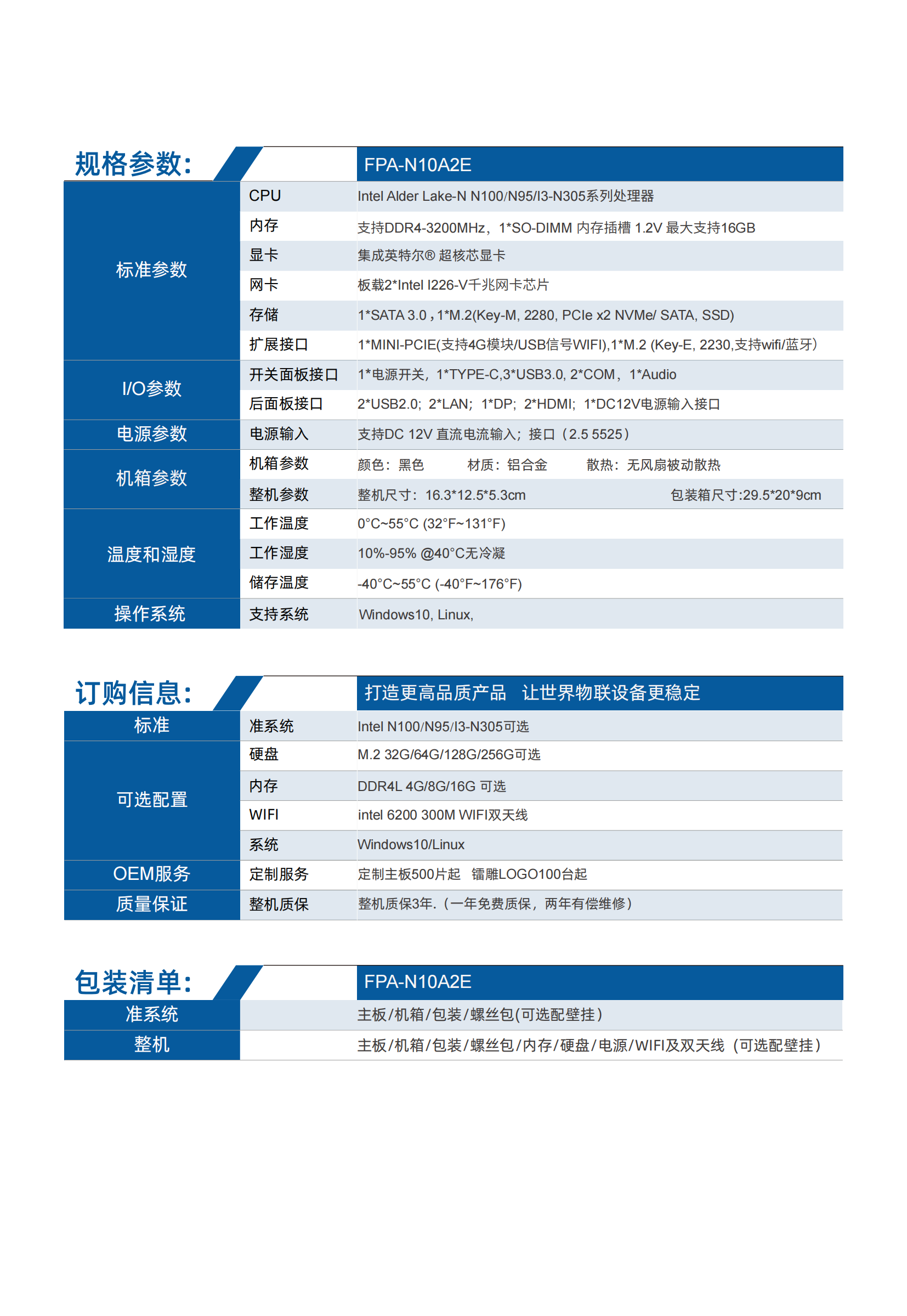 FPA-N10A2E整機(jī)規(guī)格書_01.png