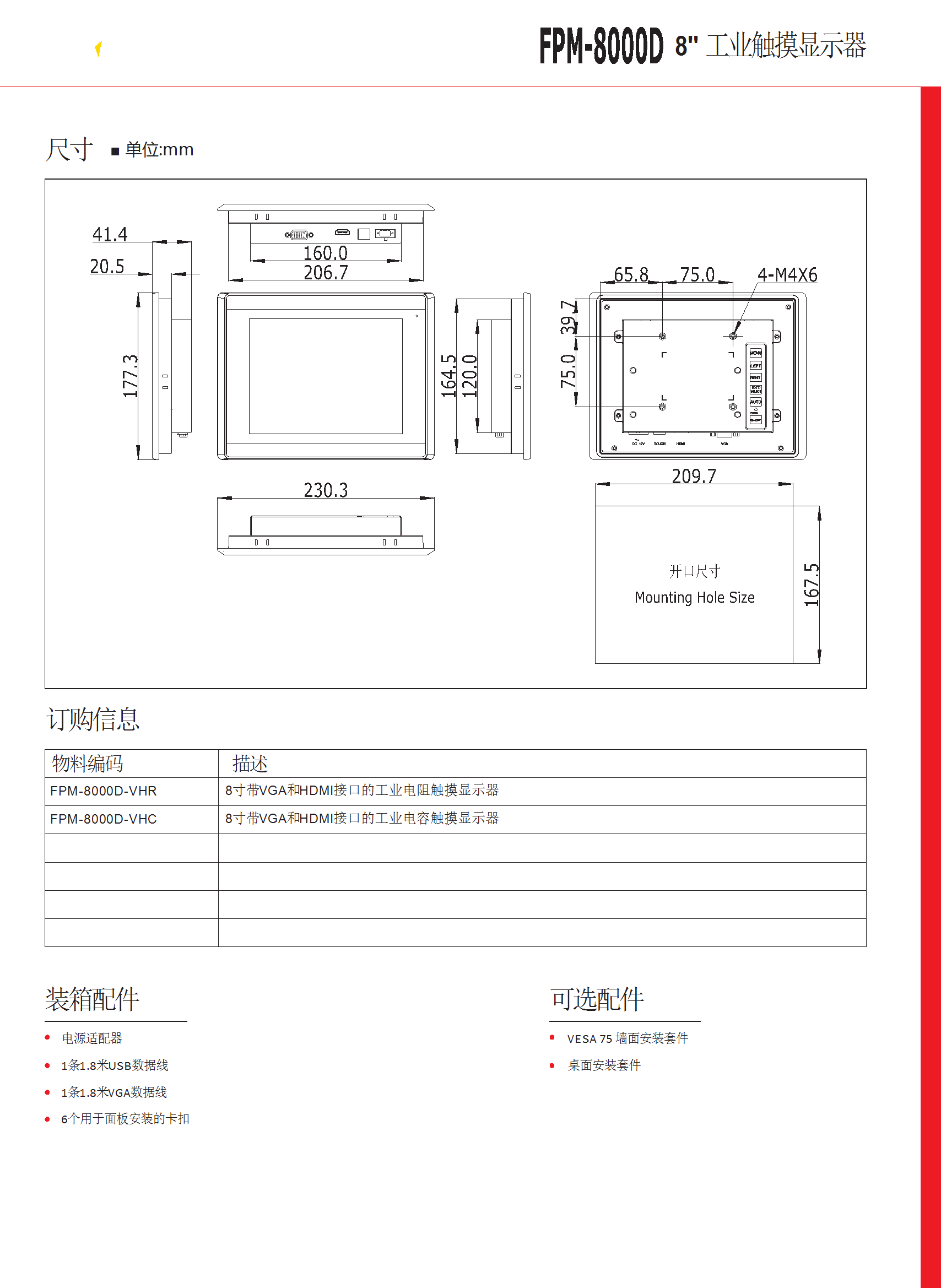 8寸工業(yè)顯示器 FPM-8000D-DATASHEET-中文 conv 2.png