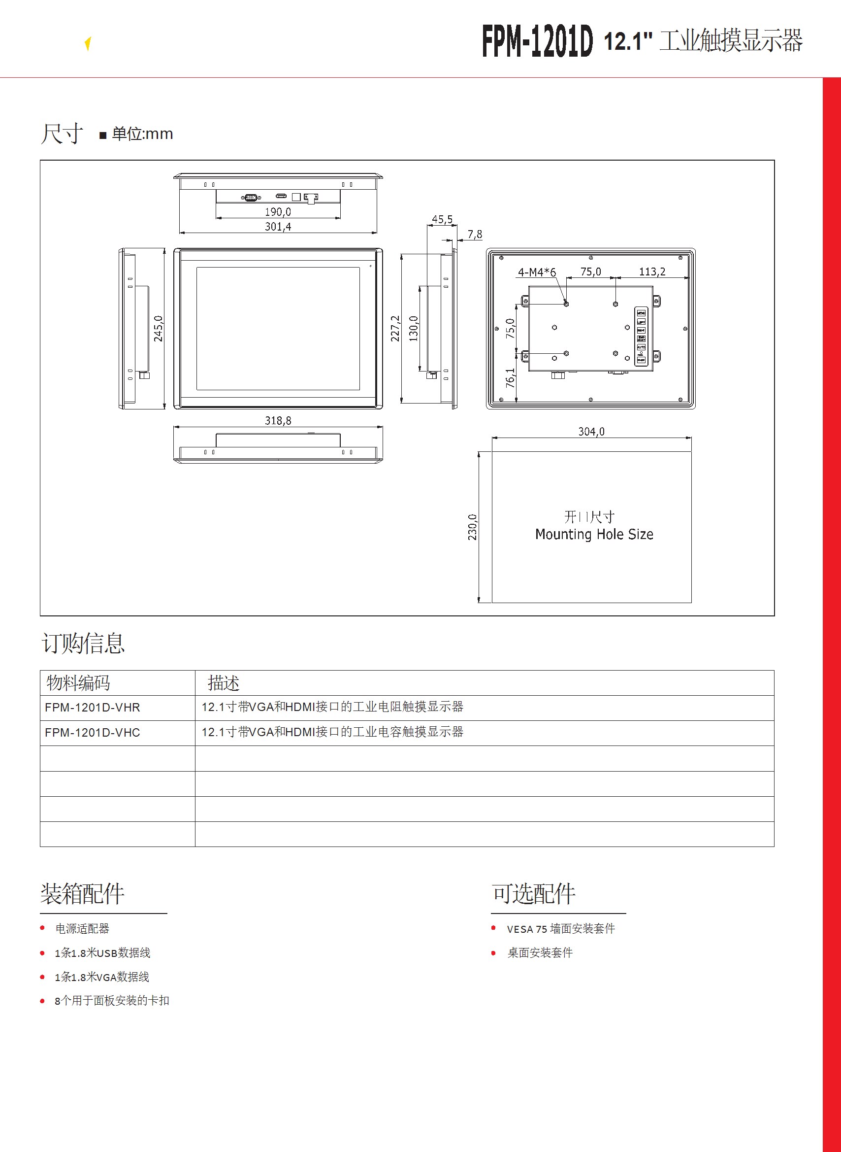 12.1寸 工業(yè)顯示器 FPM-1201D-DATASHEET-中文-V1.0 conv 2.jpeg
