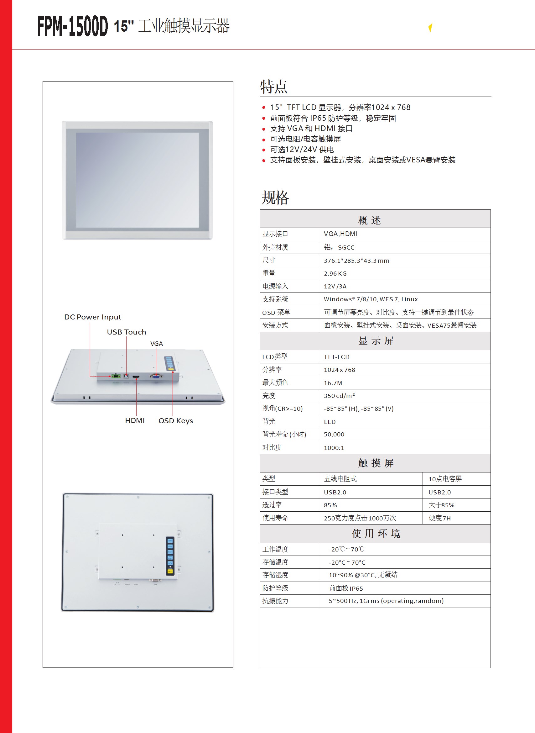 15寸工業(yè)顯示器 FPM-1500D-DATASHEET-中文 conv 1.jpeg