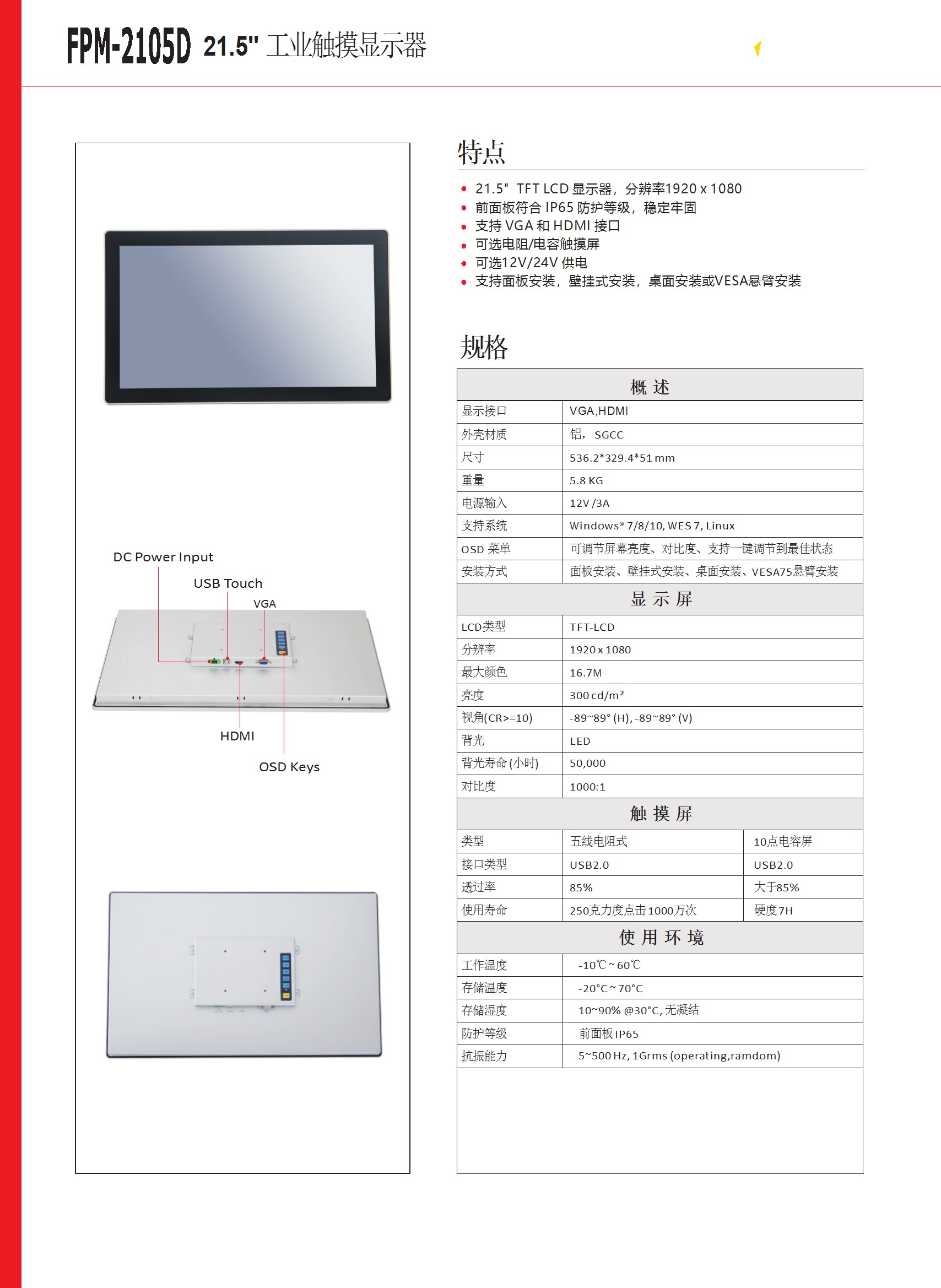21.5 寸工業(yè)顯示器 FPM-2105D-DATASHEET-中文 conv 1.jpeg