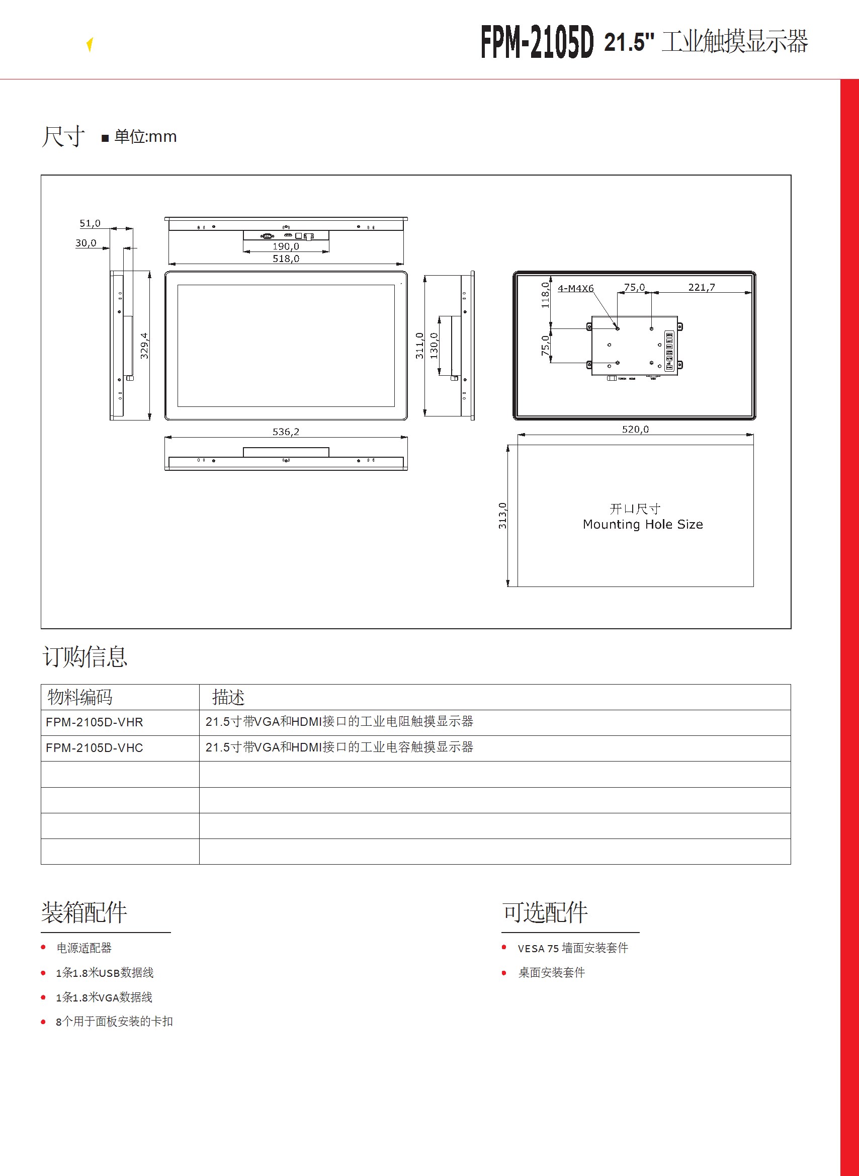 21.5 寸工業(yè)顯示器 FPM-2105D-DATASHEET-中文 conv 2.jpeg